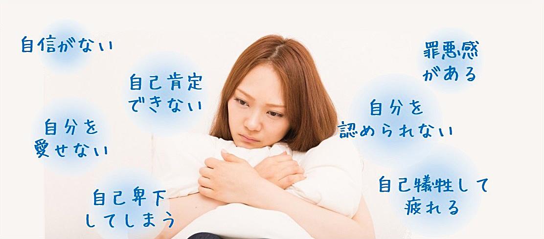 浜松市心理カウンセリング。自分が嫌い。自己犠牲。罪悪感 自分が嫌い 自分を責める 自己否定 自己卑下 自信がない